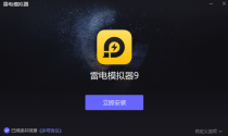雷电安卓模拟器 v9.1.49.0 去除广告绿色版