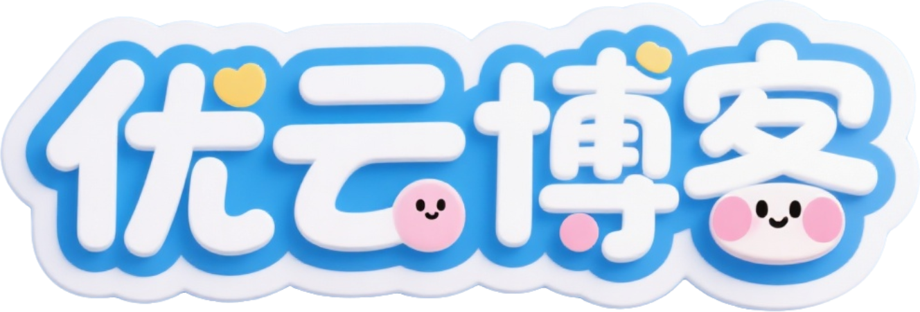 优云博客