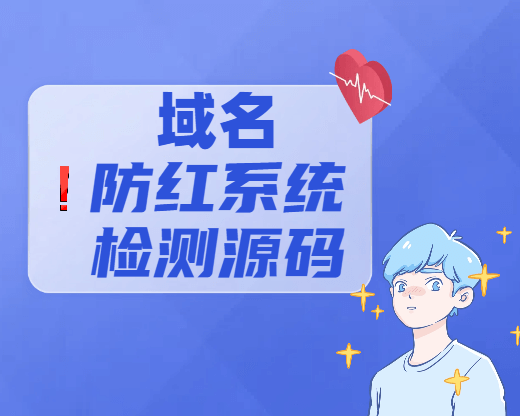 微信防红源码 PHP 环境跨平台跳转搭建教程（含安卓自动 / 苹果手动跳转适配）