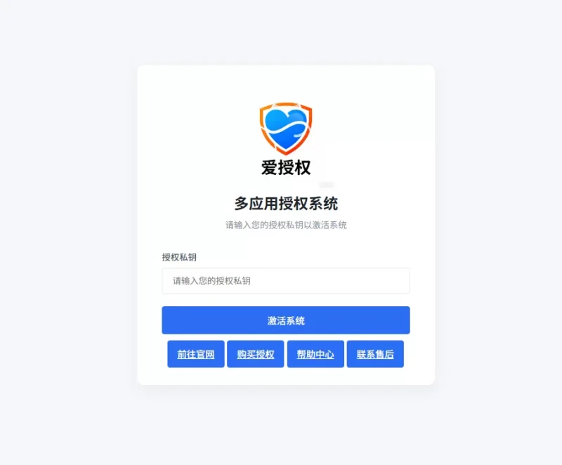爱授权系统V3.0免授权版-优云博客