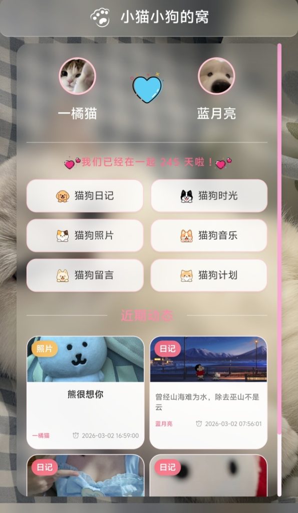 一个可以记录情侣日常的博客源码-优云博客