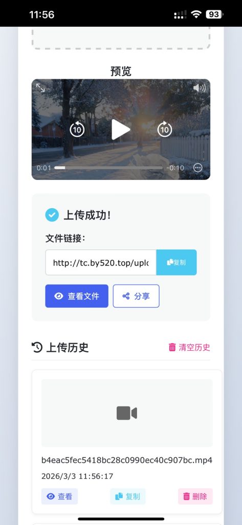 图床带视频功能的工具源码-优云博客