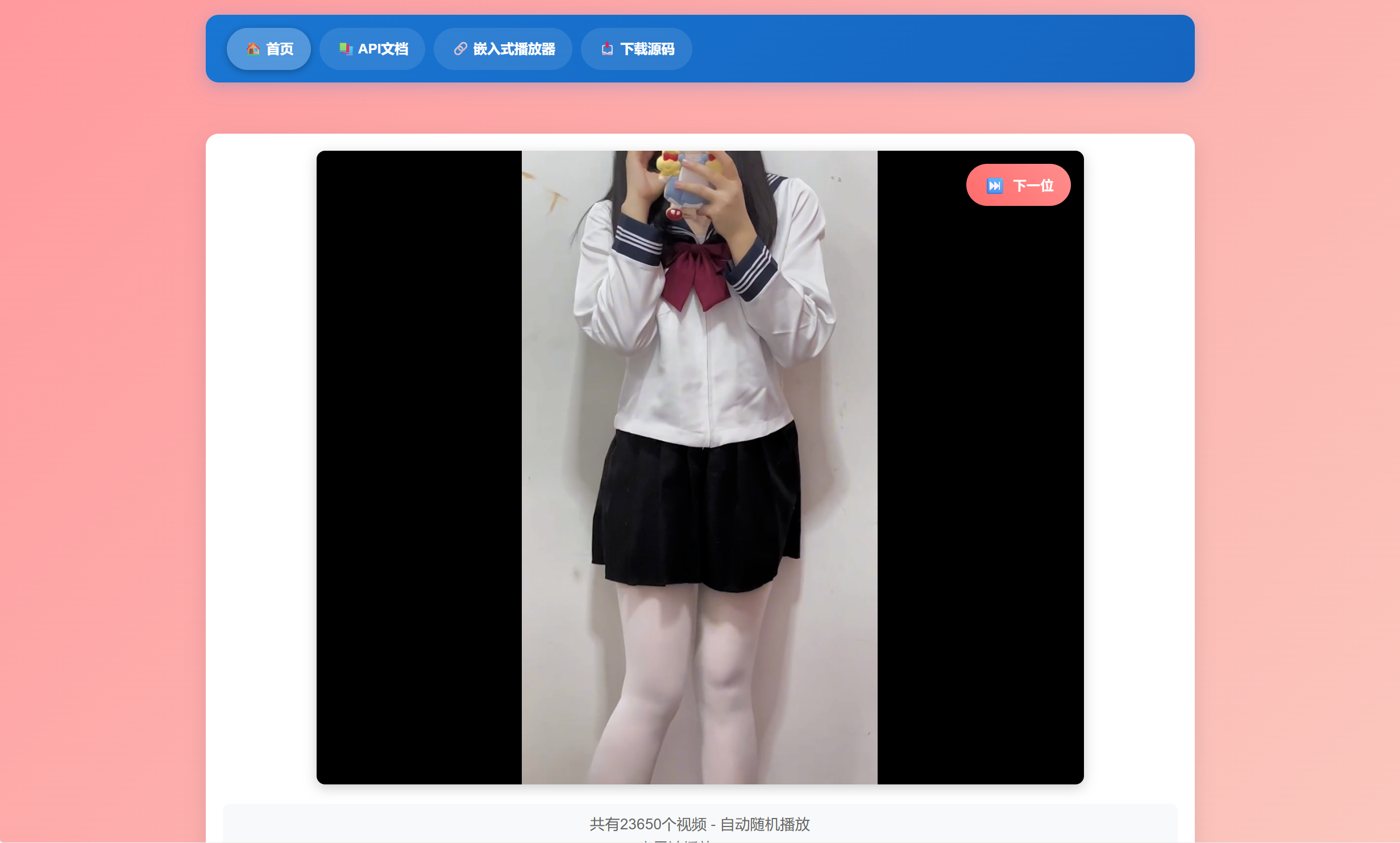 全新随机小姐姐5.0 – 附带后台