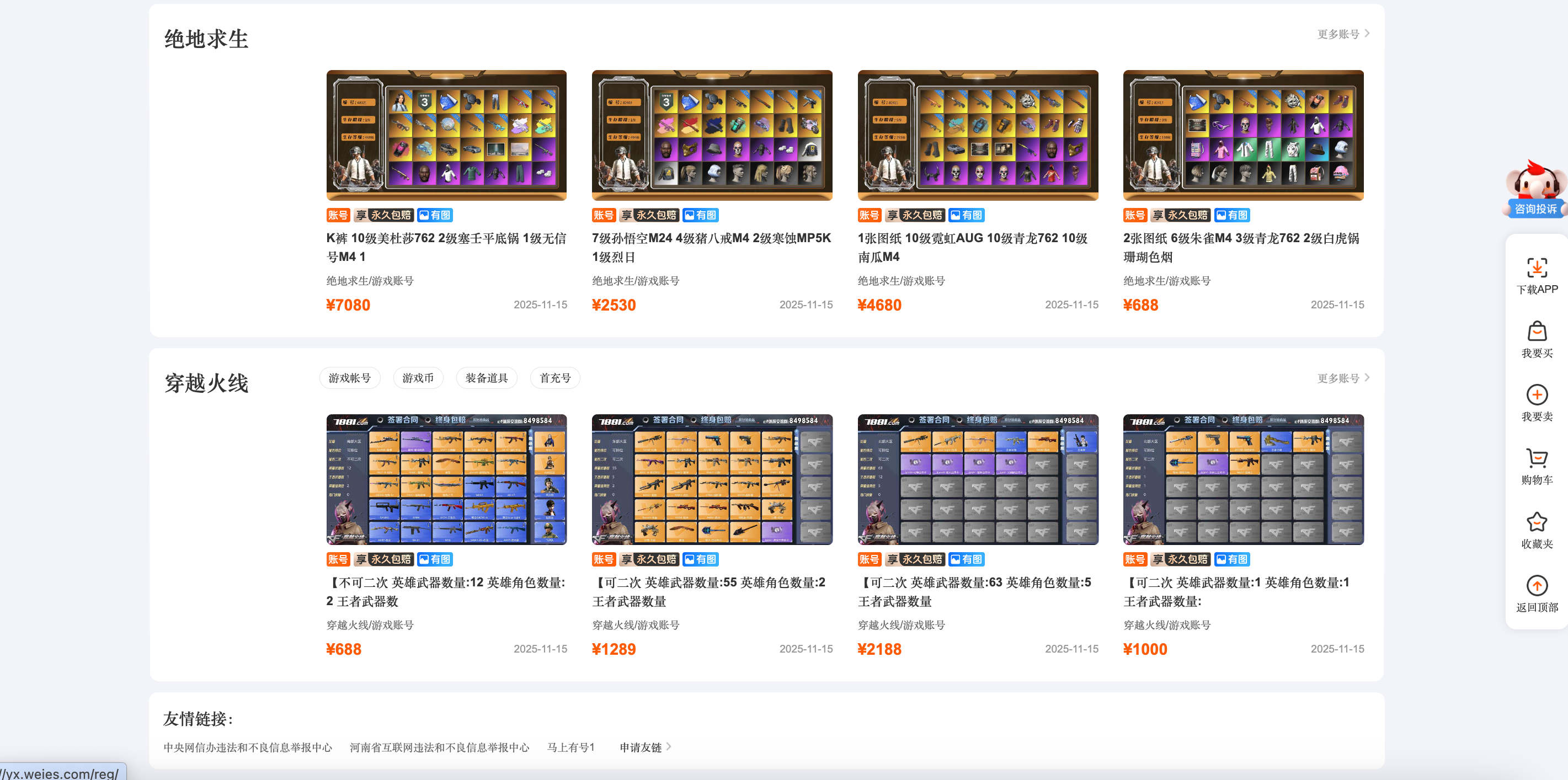 新版本游戏账号交易网站源码