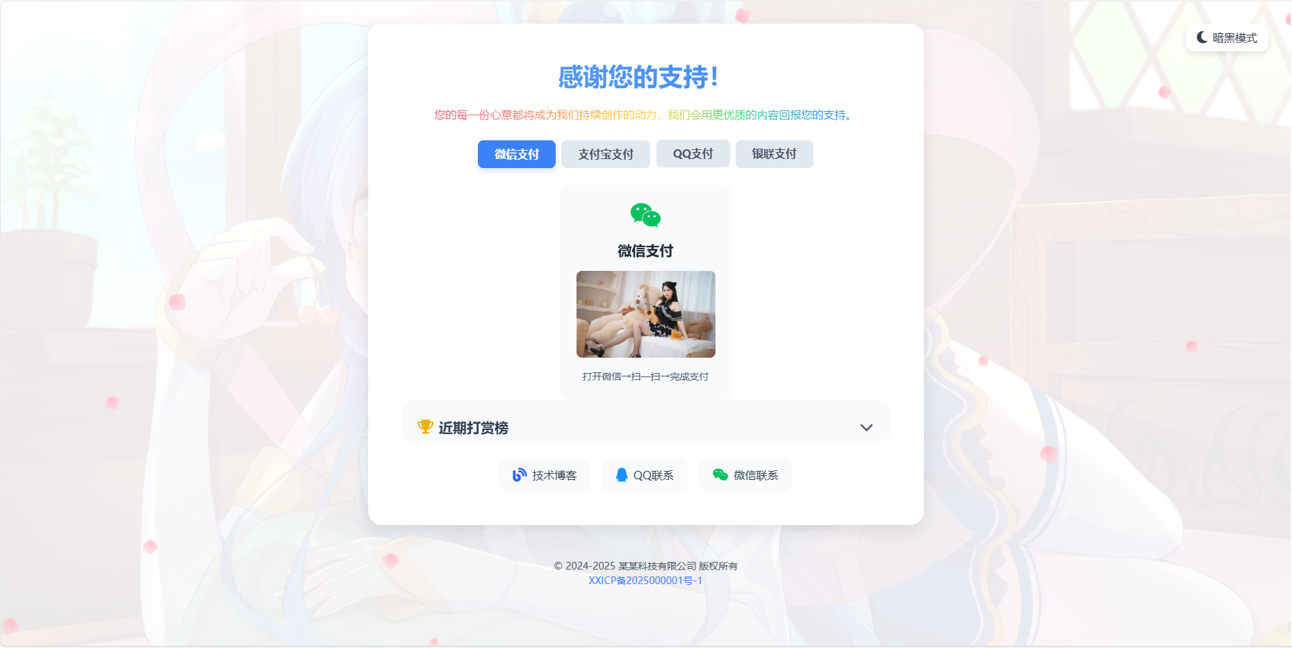 打赏页面html源码