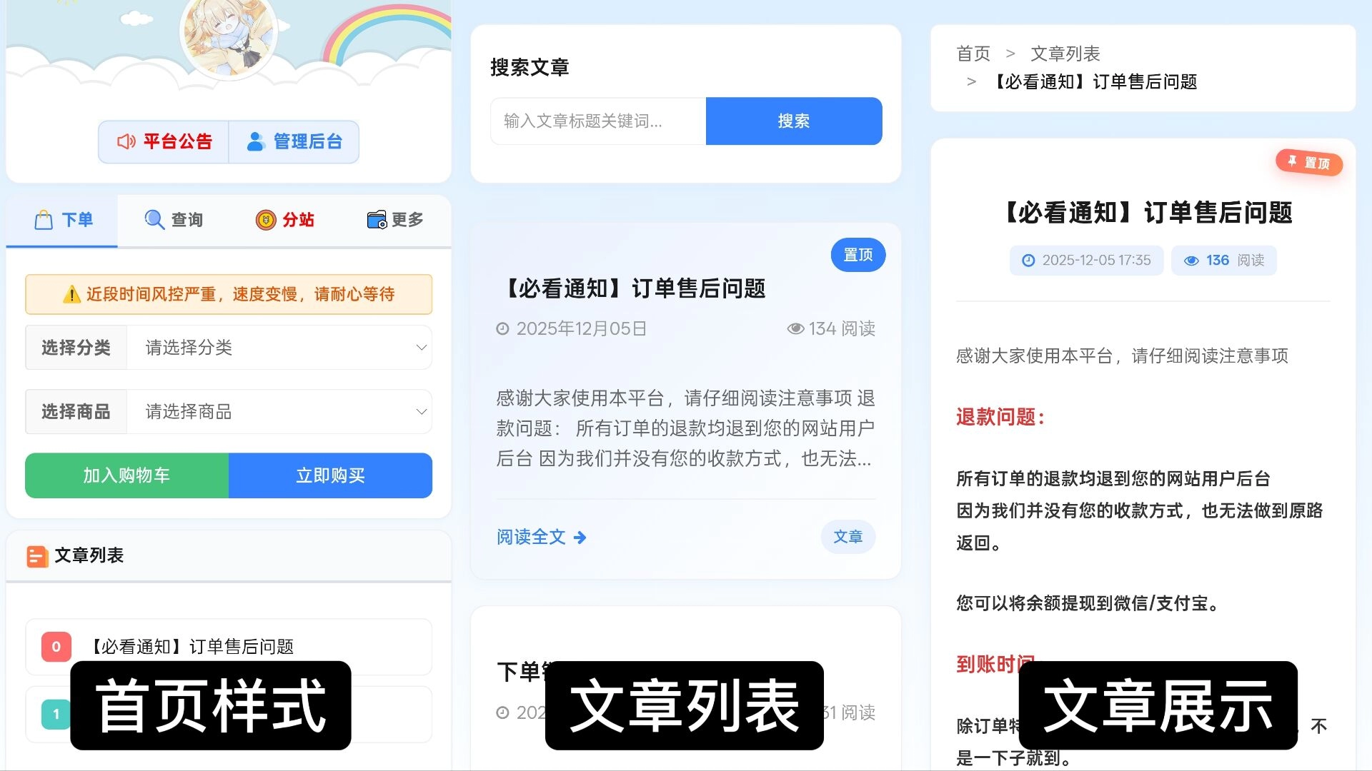 彩虹云商城 – 花粥沉梦云前端用户后台美化版