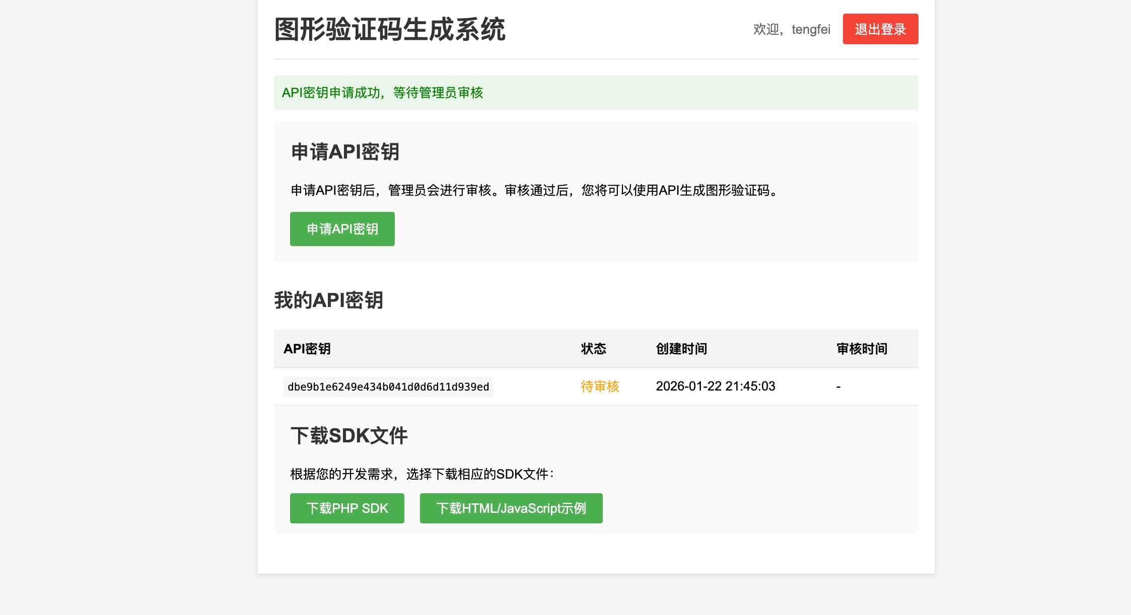 图形验证码生成系统源码