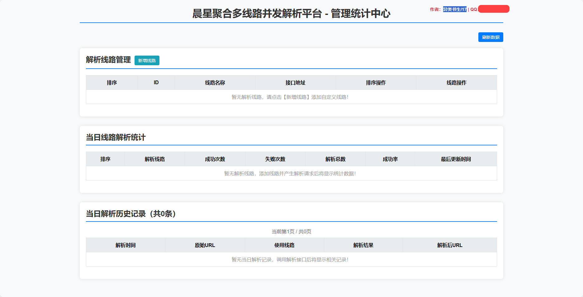 json解析可视化多接口缓存并发PHP源码